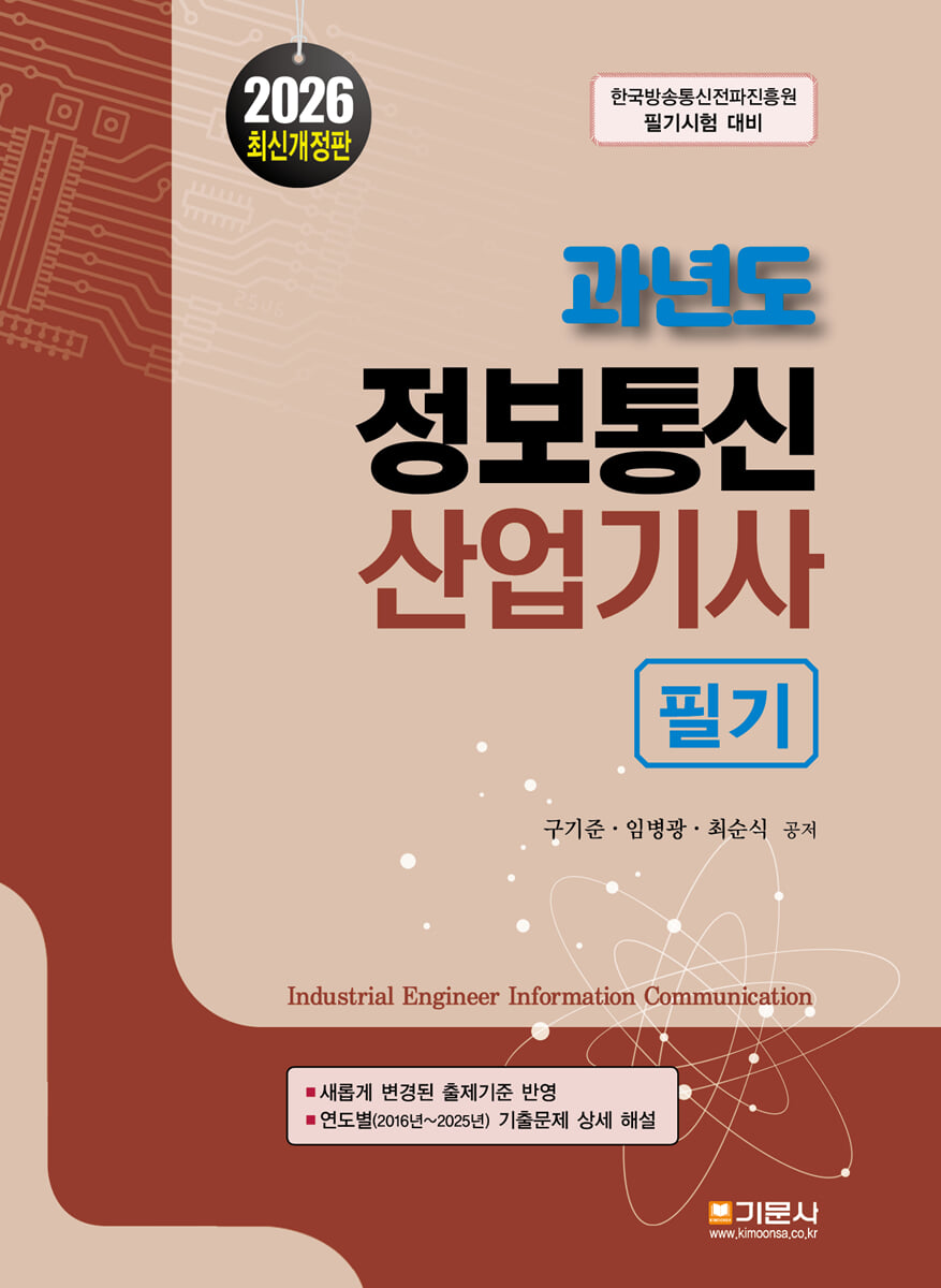 2026 과년도 정보통신산업기사 필기