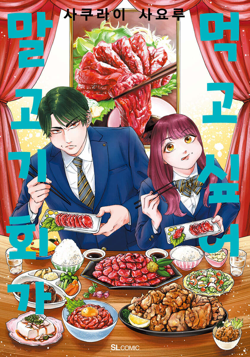 말고기 회가 먹고 싶어