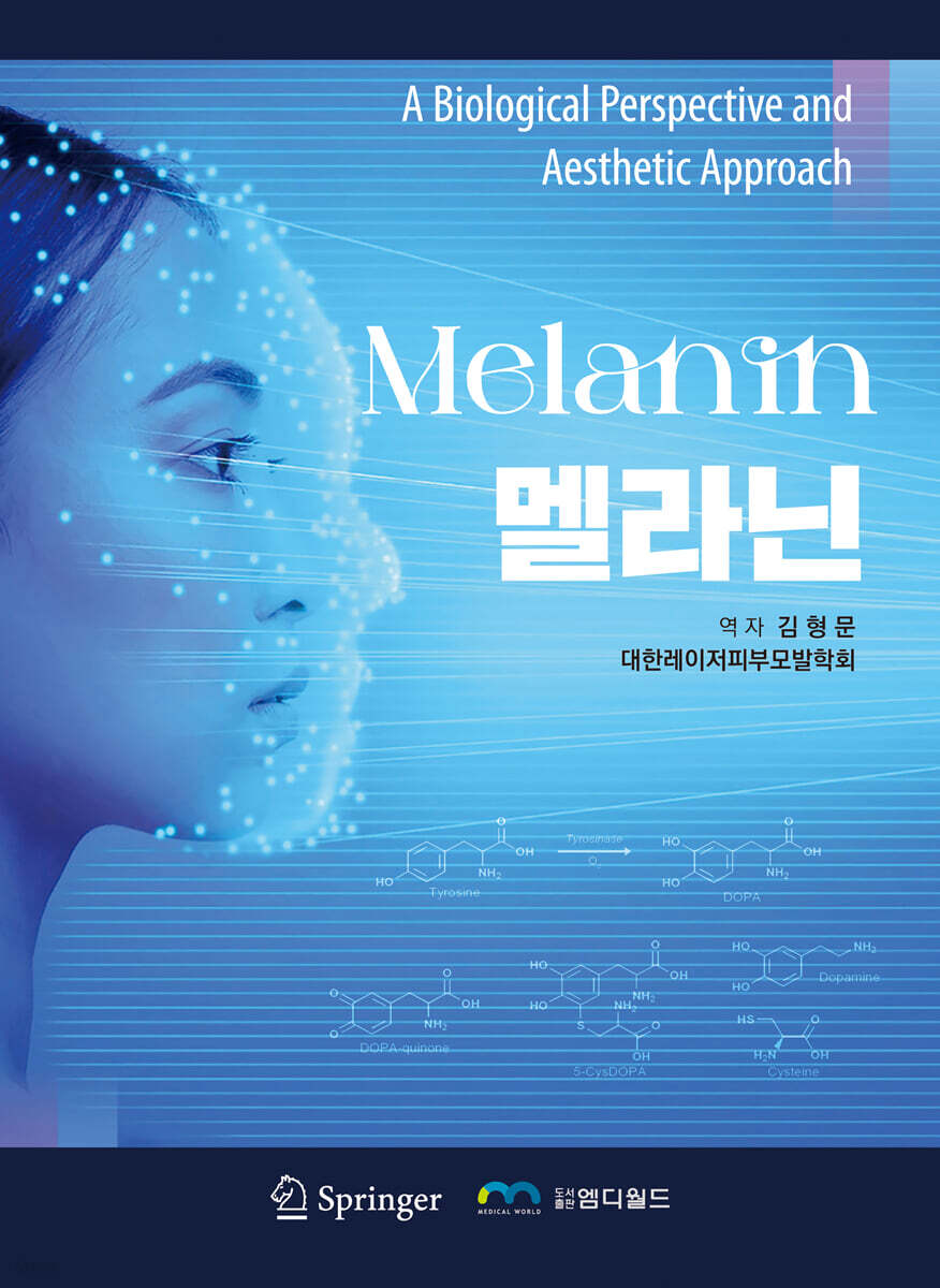멜라닌(Melanin)