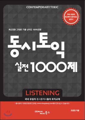   1000 Listening