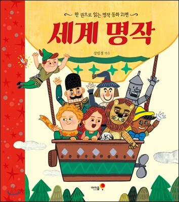 세계 명작