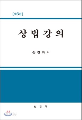 상법강의