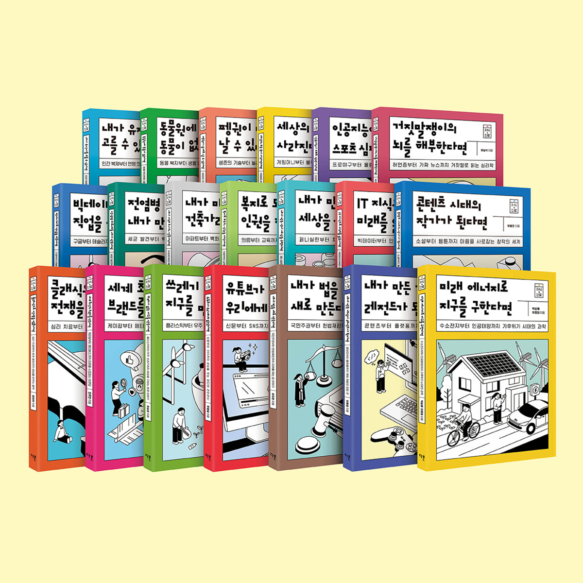 지식더하기진로 시리즈 1-20권 세트
