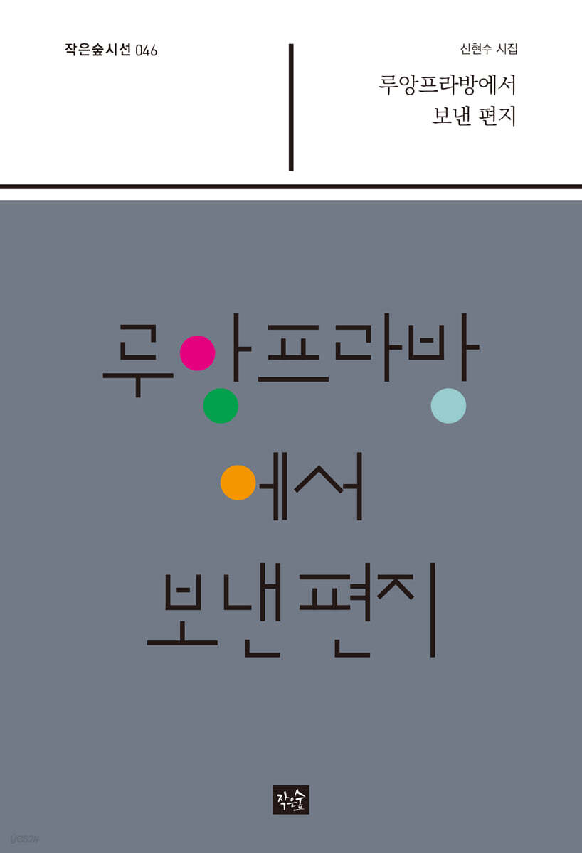 루앙프라방에서 보낸 편지