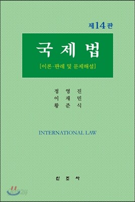 국제법
