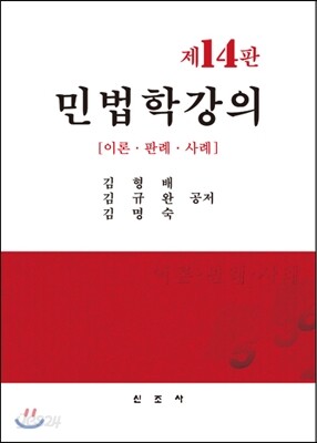 민법학강의