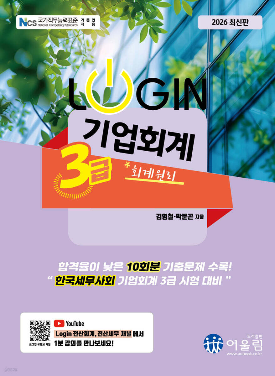 2026 LOGIN 기업회계 3급