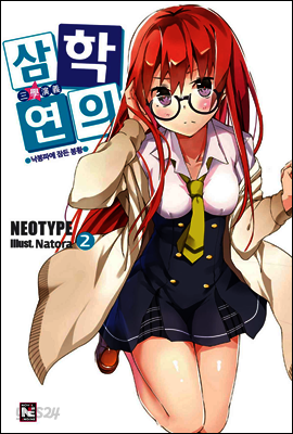 삼학연의 2권