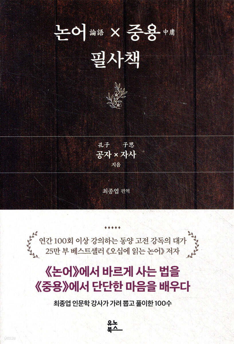 논어×중용 필사책