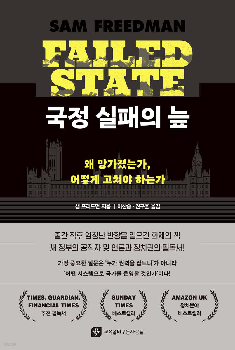 국정 실패의 늪