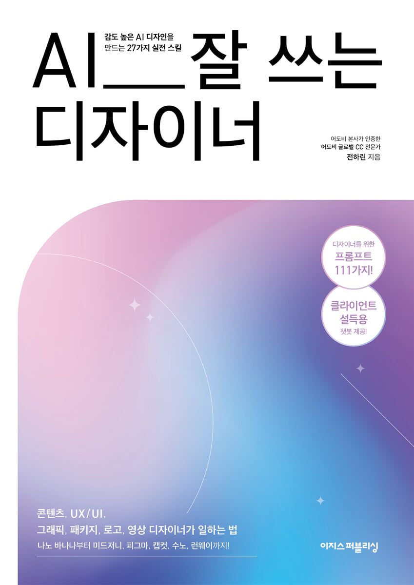 AI 잘 쓰는 디자이너