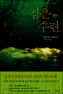 검은 수련