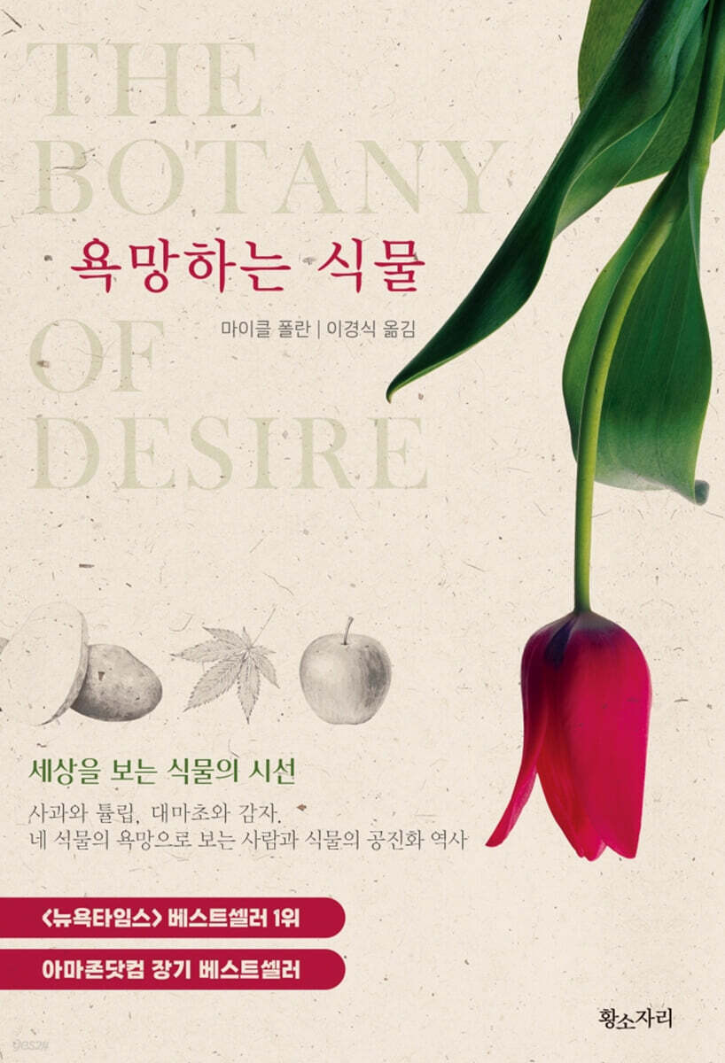 욕망하는 식물
