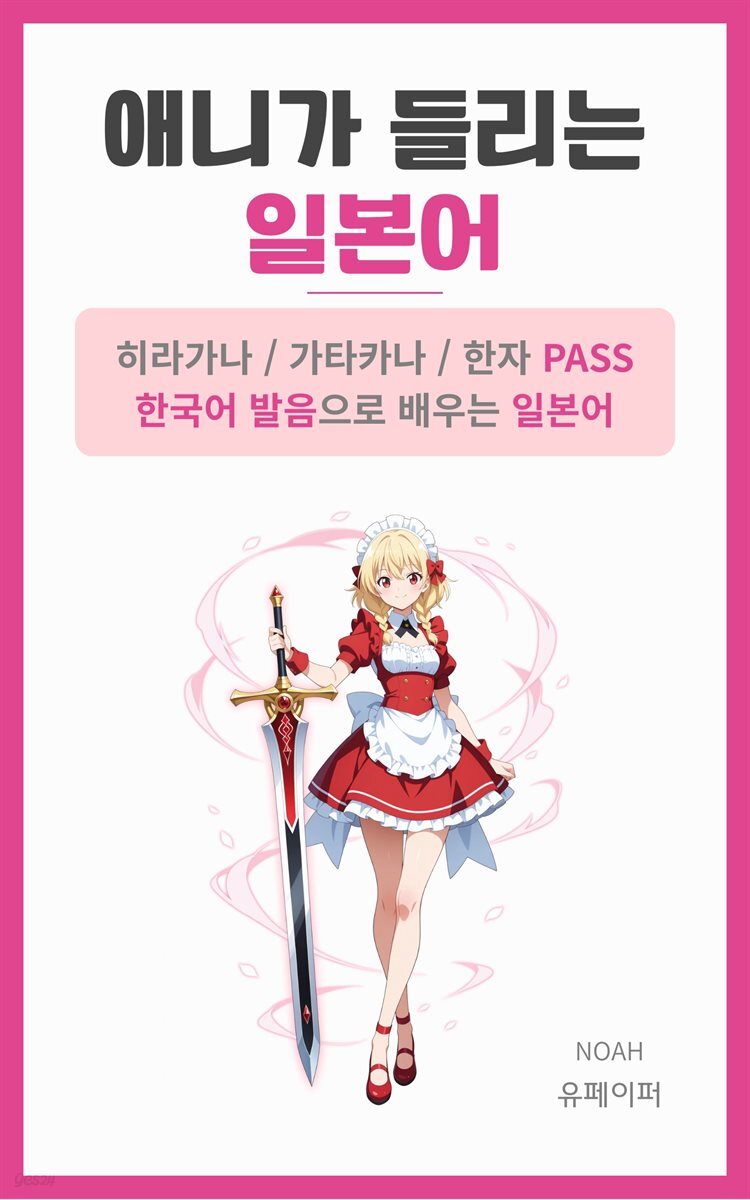 애니가 들리는 일본어