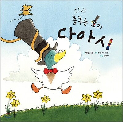 춤추는 오리 다아시