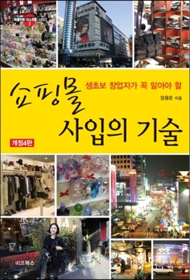 쇼핑몰 사입의 기술
