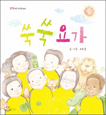 쑥쑥 요가