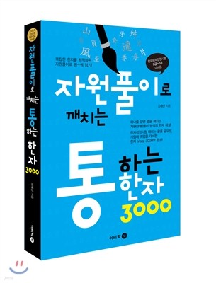 통하는 한자 3000