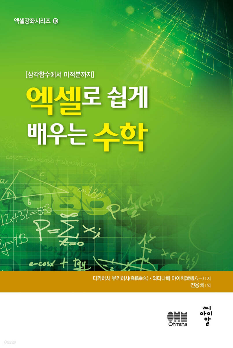엑셀로 쉽게 배우는 수학