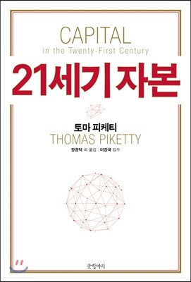 21세기 자본
