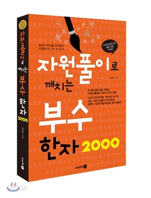 부수한자 2000