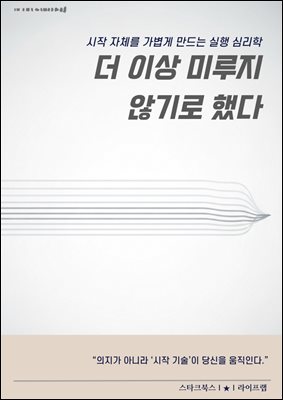 더 이상 미루지 않기로 했다