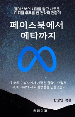 페이스북에서 메타까지