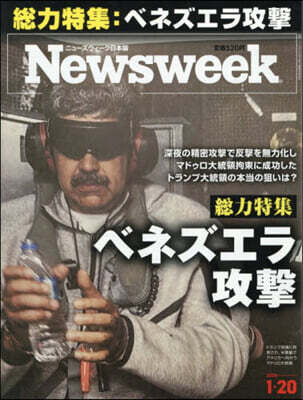 日本版ニュ-ズウィ-ク 2026年1月20日號