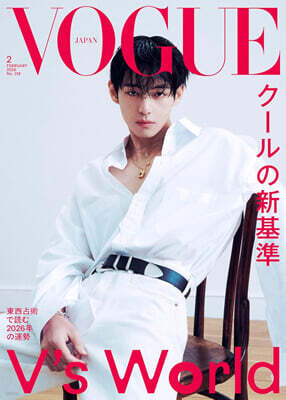 (예약도서) VOGUE JAPAN(ヴォ-グジャパン 2026年2月號 (BTS V)