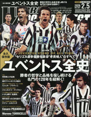 ワ-ルドサッカ-ダイジェスト 2026年2月5日號