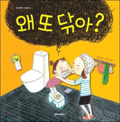 왜 또 닦아?