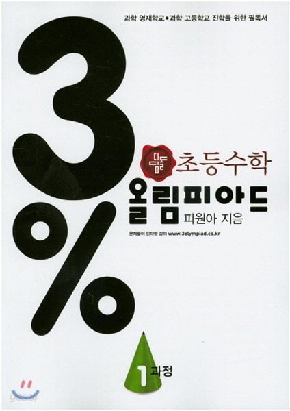 디딤돌 초등수학 올림피아드 1과정