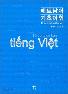베트남어 기초어휘