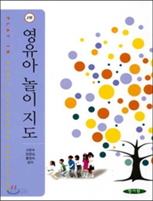 영유아 놀이지도