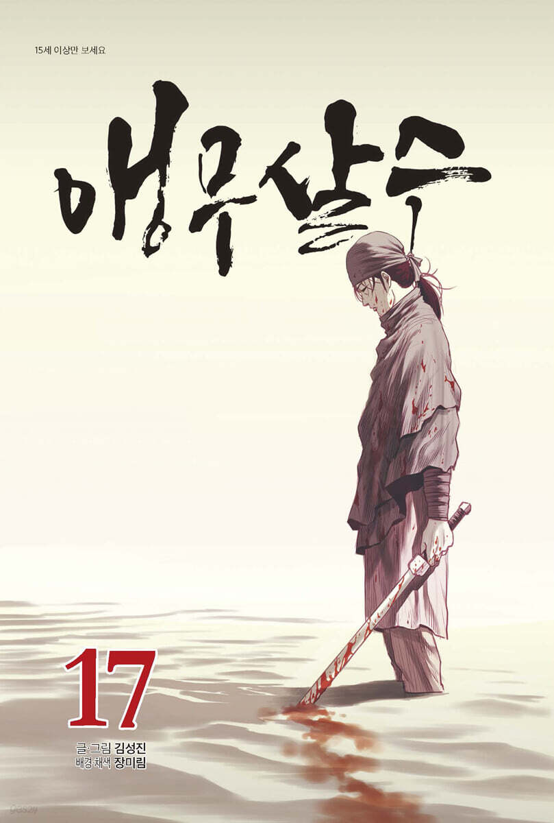 앵무살수 17