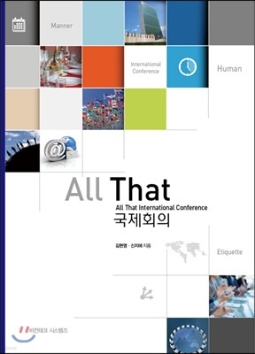 ALL THAT 국제회의