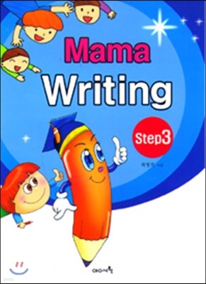 Mama Writing step 3 