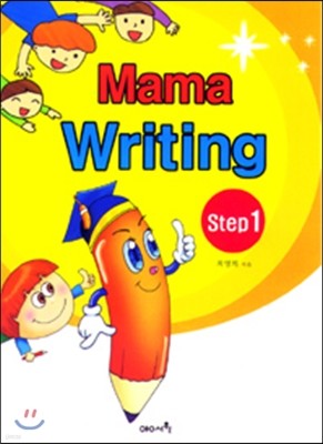 Mama Writing step 1 