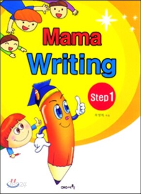 Mama Writing step 1