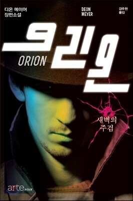 오리온 ORION