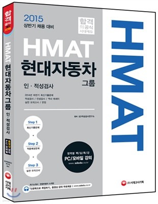 HMAT 현대자동차그룹 인ㆍ적성검사