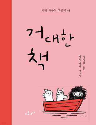 거대한 책