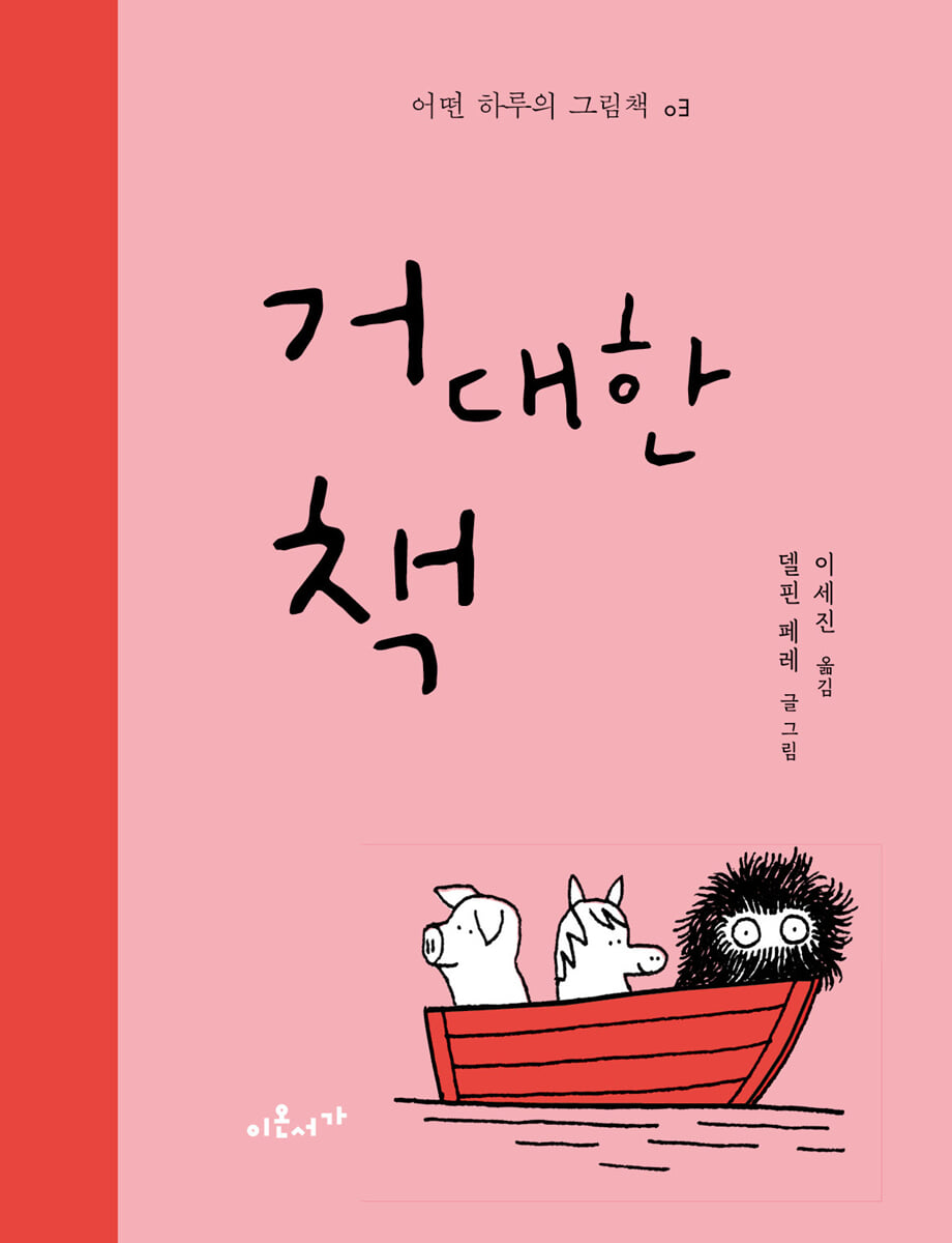 거대한 책