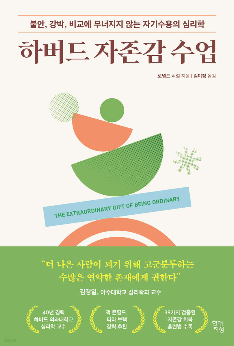 하버드 자존감 수업