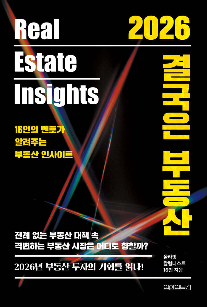 2026 결국은 부동산