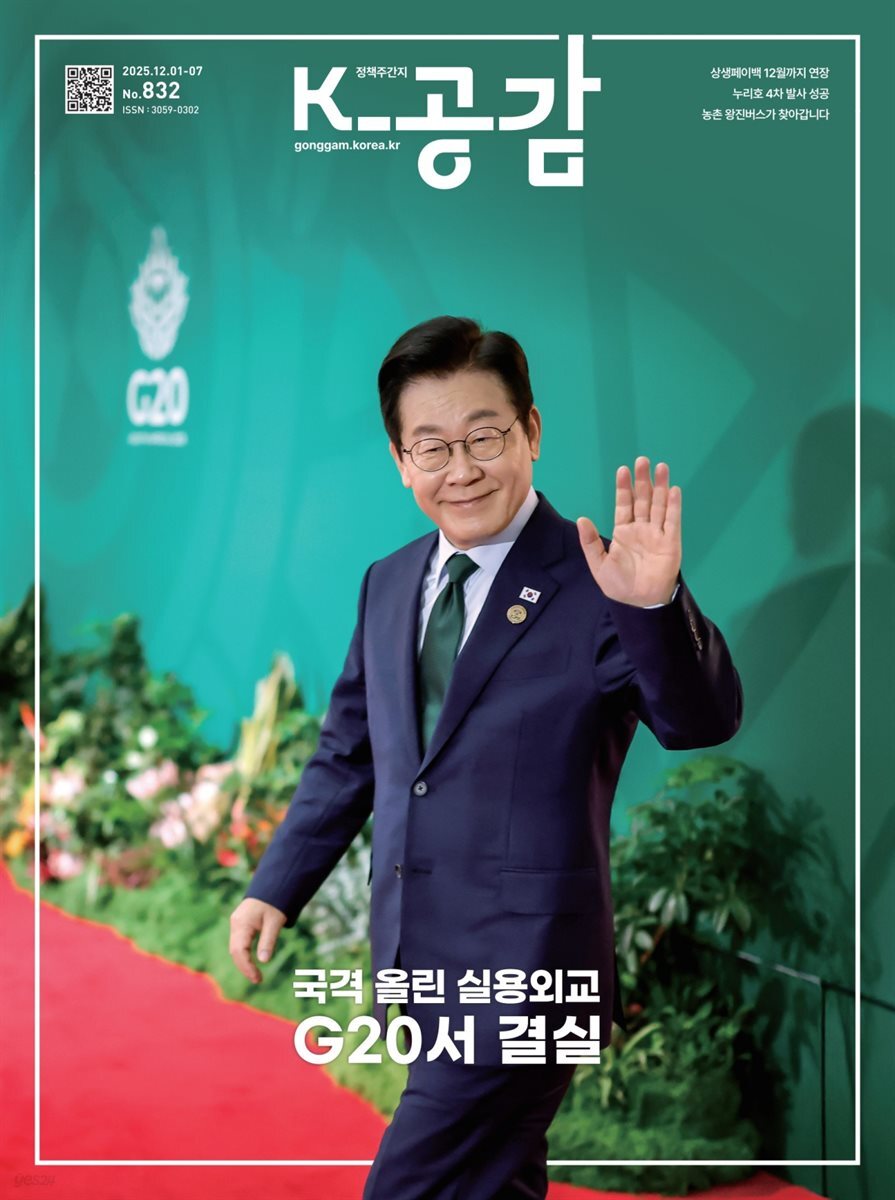 K-공감 832호