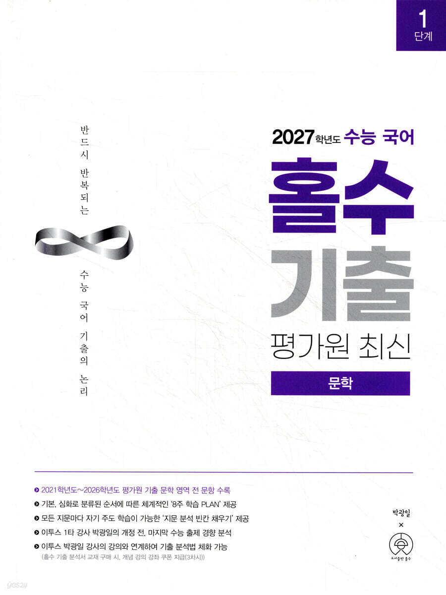 2027학년도 수능 국어 홀수 기출 평가원 최신 문학 (2026년)