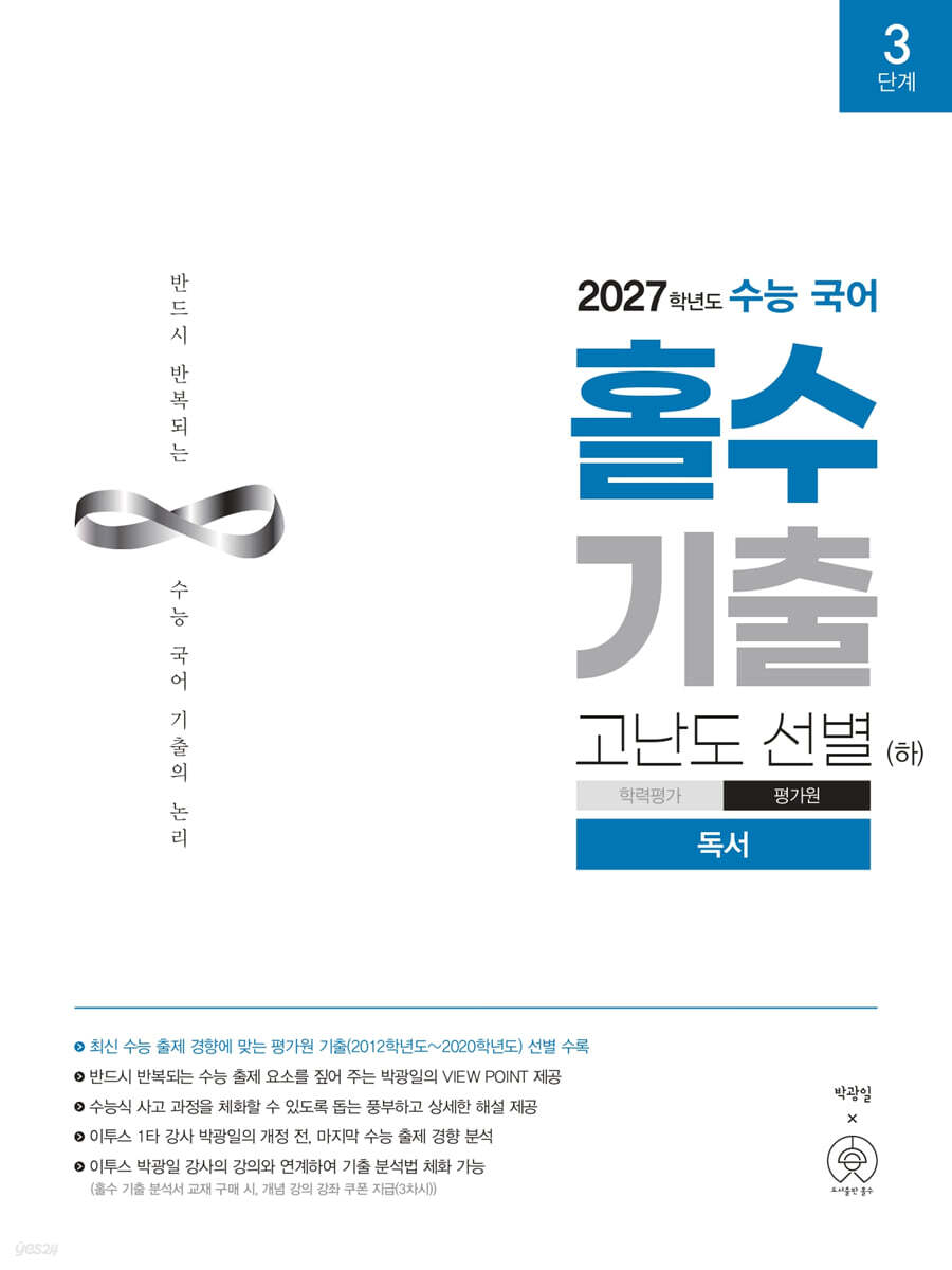 2027학년도 수능 국어 홀수 기출 고난도 선별 (하) (2026년)
