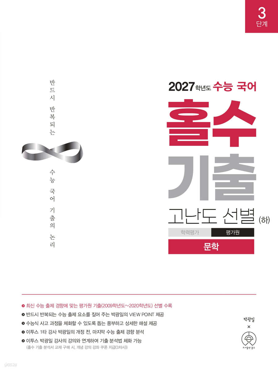 2027학년도 수능 국어 홀수 기출 고난도 선별 (하) 문학 (2026년)