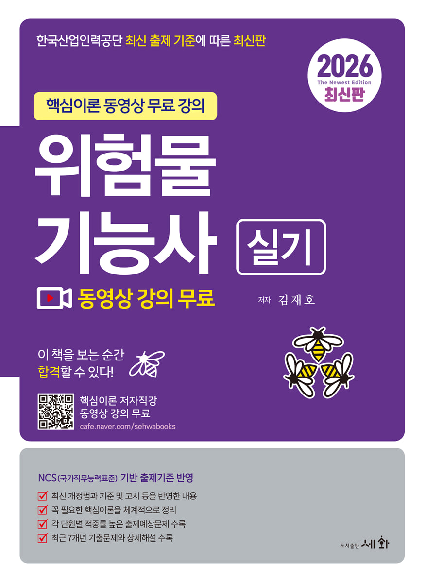 2026 위험물기능사 실기+핵심이론 무료동영상